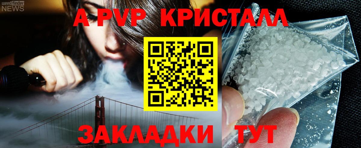 A-PVP VHQ  APVP кристаллы  Вход с VPN  A-PVP Соль  Камень-на-Оби 