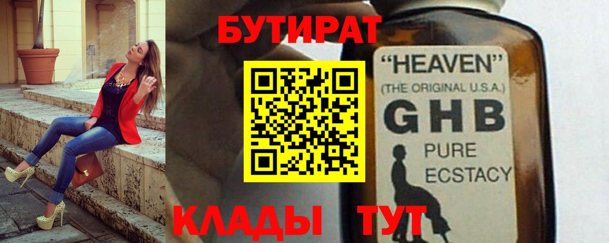 БУТИРАТ буратино Камень-на-Оби