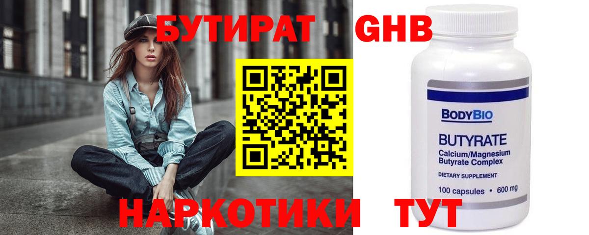 Камень-на-Оби  Бутират 99%  Вход с VPN 