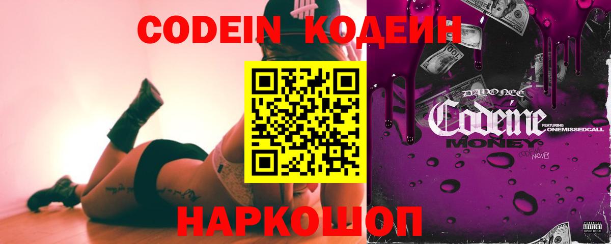 Codein Purple Drank Камень-на-Оби